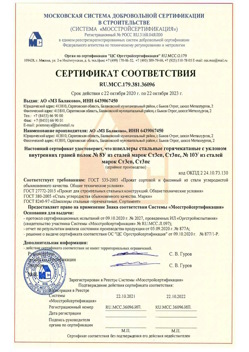 2020.10.22 Лесной - Швеллеры стальные горячекатные с уклоном внутренних граней.