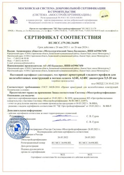 2021.05.26 Лесной - Прокат арматурный гладкого профиля для железобетонных конструкций в мотках.