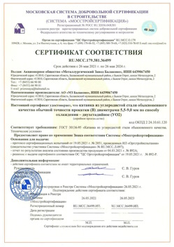 2021.05.26 Лесной - Катанка из углеродистой стали обыкновенного качества обычной точности прокатки.