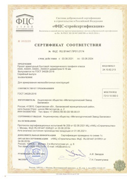 2021.06.03 Лесной - Прокат арматурный бунтовый периодического профиля класса А500.